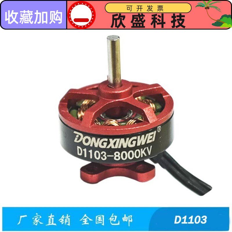 D1103航模无刷电机 空心杯电机马达 无人机配件 遥控玩具飞机电机