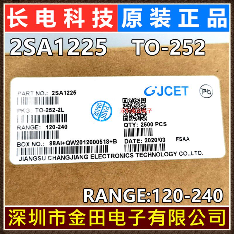 2SA1225 A1225 TO-252 长电原装 放大器 贴片晶体三极管 CJ长晶