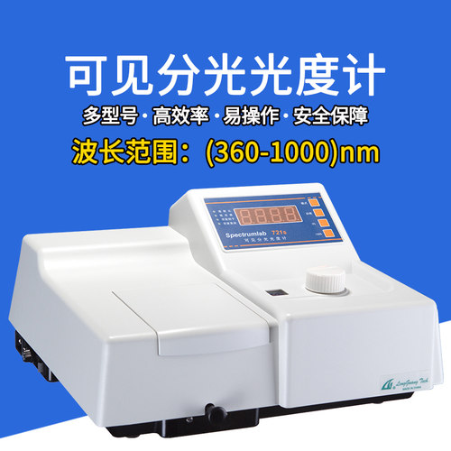 可见分光光度计721-100标配10cm比色皿