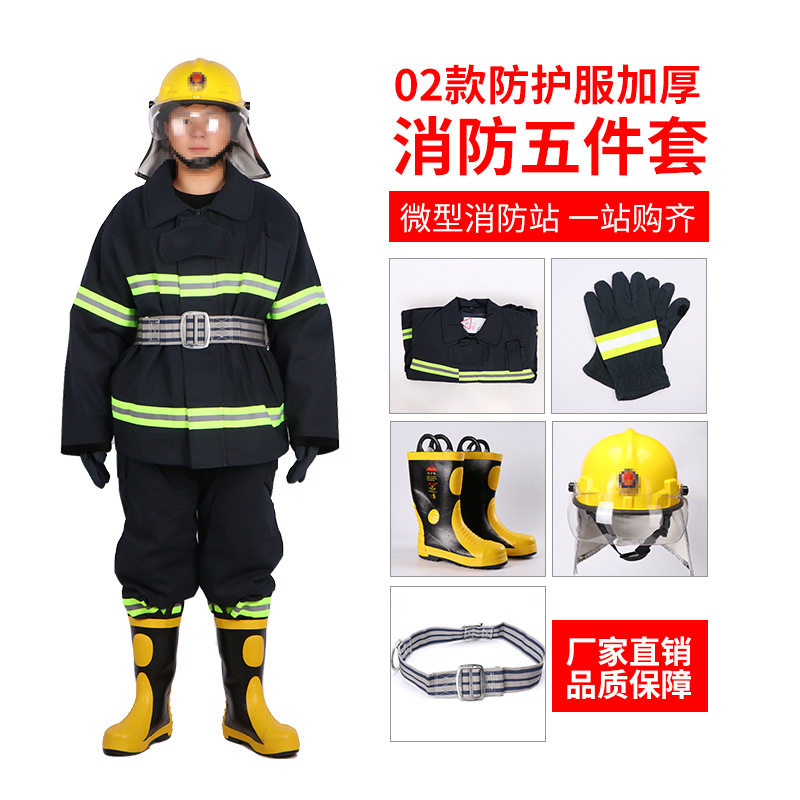 加厚款套装 02消防服套装消防战斗服 耐高温服消防员灭火服六件套