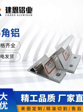 45度角铝 带角度支架工业铝合金45度型材连接2020 3030 4040配件