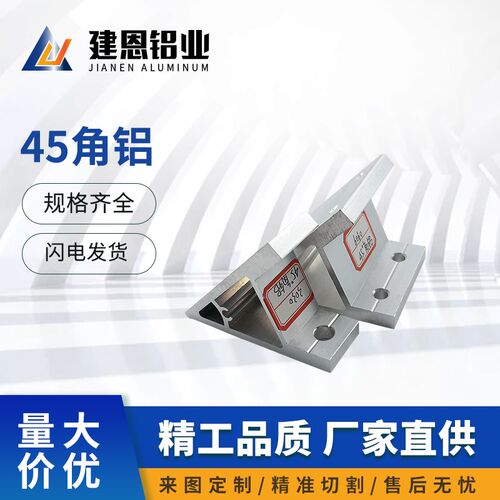 45度角铝 带角度支架工业铝合金45度型材连接2020 3030 4040配件