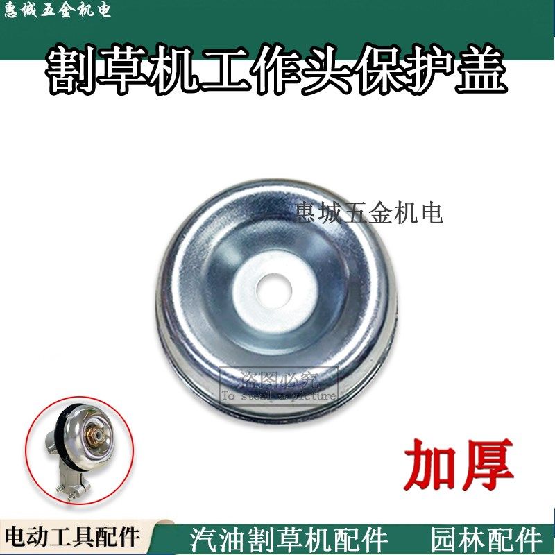 割草机配件工作头保护盖刀片压板盖汽油打草机零件割灌机加厚保护