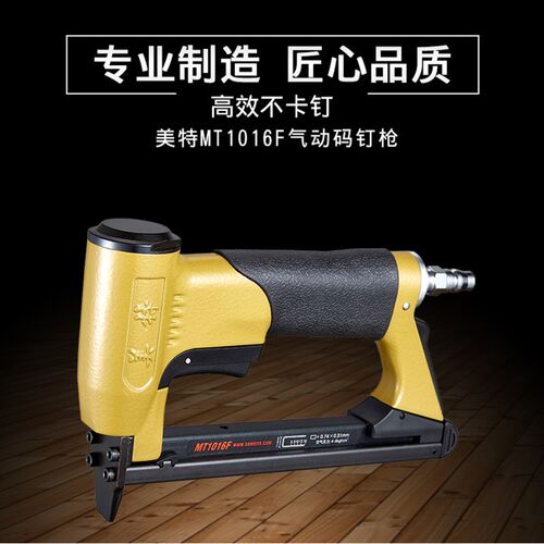 美特MT1016F MT1016FLN 码钉枪加保险 静音型 动细码钉枪1010F钉