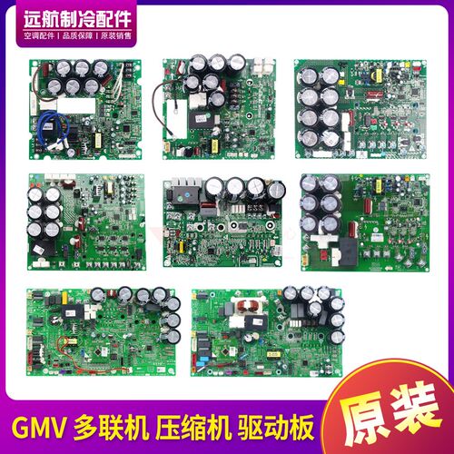 适用格力GMV压缩机驱动板30223000074,30228606,8609,30228000010
