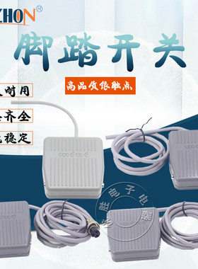 TFS-201 脚踏开关带2米线FS-1脚踏开关铁 EKW-5A自锁铝壳机床开关
