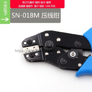 压线钳PH2.0XH2.54MM专用压线钳HY/PHD/PHB/XHB/杜邦 SN-01BM钳子