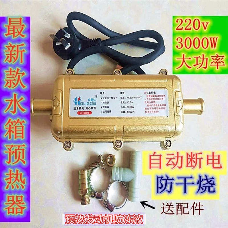 汽车发动机预热器水箱加热器防冻液加热暖风机3000w自动断电