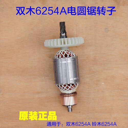 双木10寸电圆锯转子电机 6254A切割机定子7齿 9寸 铃木6235B配件