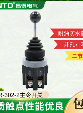 CNTD昌得主令开关十字开关CMR-302-2 二节四向自复位