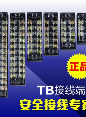 TB-1512线排接线端子排 接线排12位 15A 配电箱电线连接器 接线柱