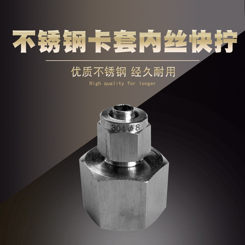 304不锈钢内丝快拧接头 压力表快拧接头卡套快拧直通接头软管接头