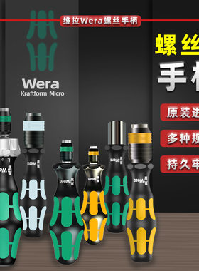 德国维拉 wera 棘轮螺丝刀手柄 1/4 伸缩刀柄 不锈钢手柄 816RA