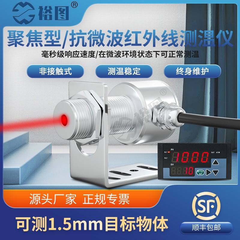 YT50A-FW在线式红外线测温仪探头工业抗微波干扰聚焦温度传感器