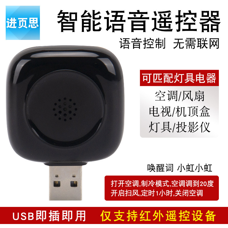 智能离线语音遥控器空调万能开关家用风扇电视机顶盒灯具声音控制