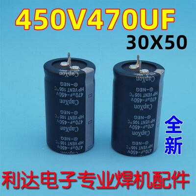 电解电容 450V470UF 逆变焊机常用配件30X50400V470UF 底板电容