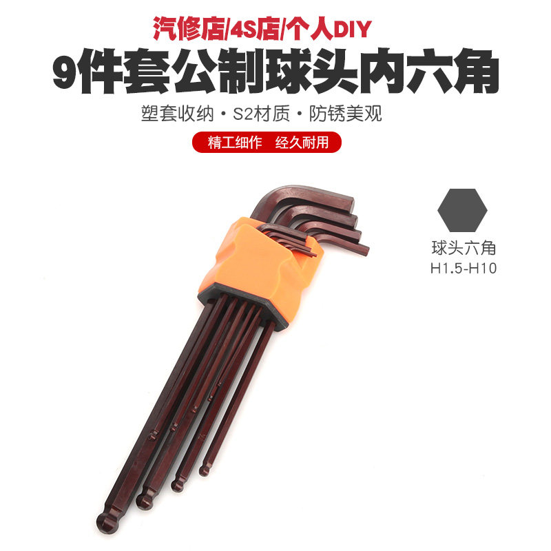9件球头内六角扳手六角改锥内六角扳头内六边六角扳手工具起子头