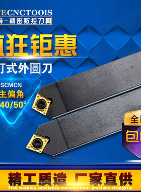 数控刀杆45/50度外圆车刀杆SCMCN1616H/2020K09-100菱形车刀车床