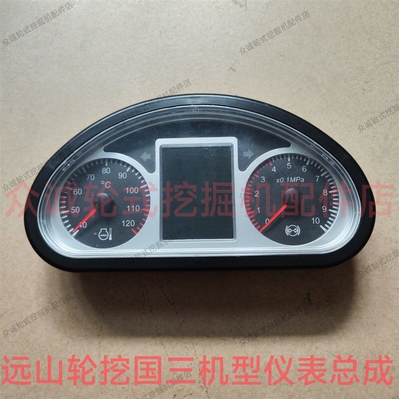 远山/鑫豪轮式挖掘机 75/775/780国三驾驶室仪表盘原厂时速显示器