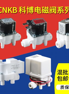 科博进水阀24V2分废水电磁阀冲洗组合阀门高低压开关RO纯水机通用