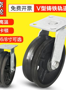 重型4寸5寸6寸8寸V型导轨轮轨道万向轮滑轮铁轮子 耐高温定向脚轮