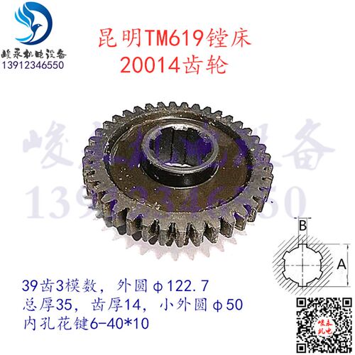 昆明镗床TM619 TX6111C TX6111D镗床变速箱20014组合齿轮39齿3模