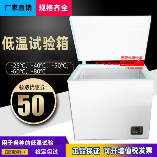 低温试验箱-40度低温冰箱 低温速冻冰柜 超大升低温箱可定做直销