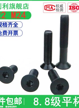 8.8级沉头内六角螺丝钉DIN7991平头螺栓平锥头罗丝平杯螺钉M22M24