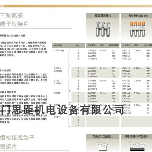 CA723/2科尼威尔CONNECTWELL进口欧式,螺钉直通型端子短接片
