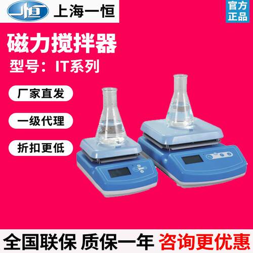 上海一恒IT-07B3/IT-09B5/IT-09B15加热加恒温磁力搅拌器