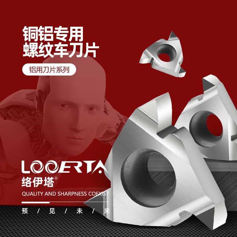 络伊塔数控铝用螺纹牙刀片16ER11IR-ISO内外牙螺纹铝合金刀片英制