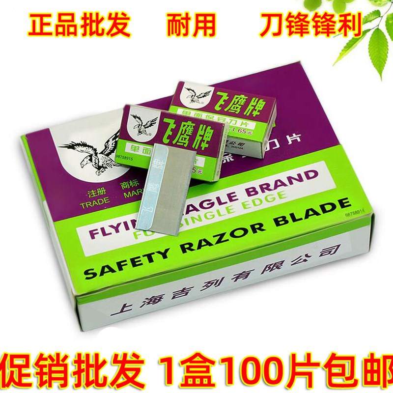 原装飞鹰牌单面/保安刀片玻璃除胶刀片铲偏光刀片爆屏维修用工具