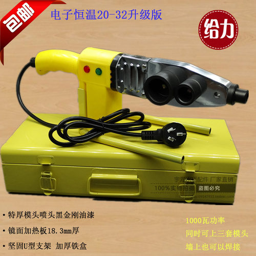 热熔器 ppr水管热熔机 塑焊机焊接器 电子恒温20-32包邮不粘模头