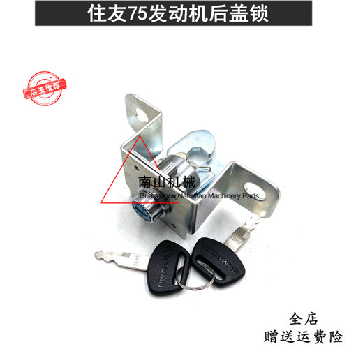 住友SH60/75/80发动机后盖锁 凯斯后备箱锁 机盖锁侧门锁挖机配件