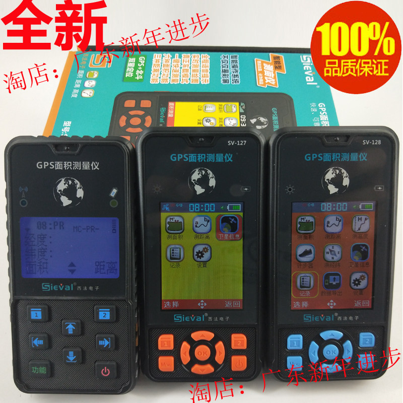 SV-127西法电子Sieva土地面积lGPS面积测量仪测亩仪SV-118 SV-128