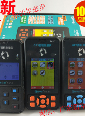SV-127西法电子Sieva土地面积lGPS面积测量仪测亩仪SV-118 SV-128
