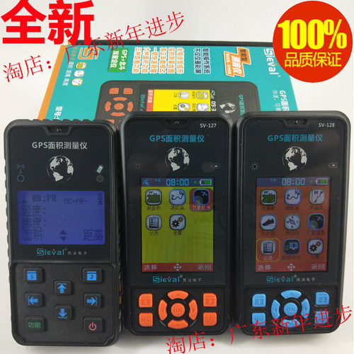 SV-127西法电子Sieva土地面积lGPS面积测量仪测亩仪SV-118 SV-128