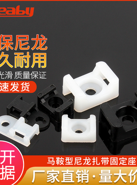 马鞍形电线固定座线卡子理线器扎带固定座螺丝孔座电线电缆束线扣