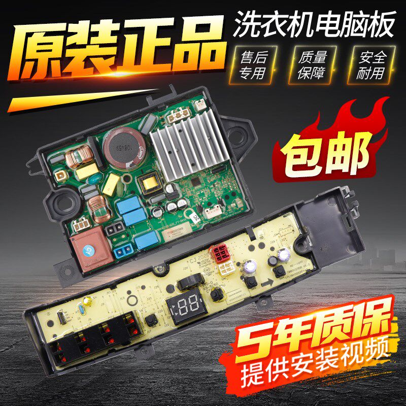 小天鹅洗衣机TB80V23DB TB100V23DB TB100V203DB电脑板主板电源板