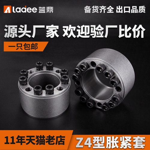 Z4胀紧套ZJ4涨紧套RFN7014胀套免键轴衬胀紧连接套ADK-D联结轴套