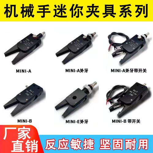 机械手防滑防伤GR04迷你夹具J1060小型夹子Mini-A/B/C/D/E水口夹