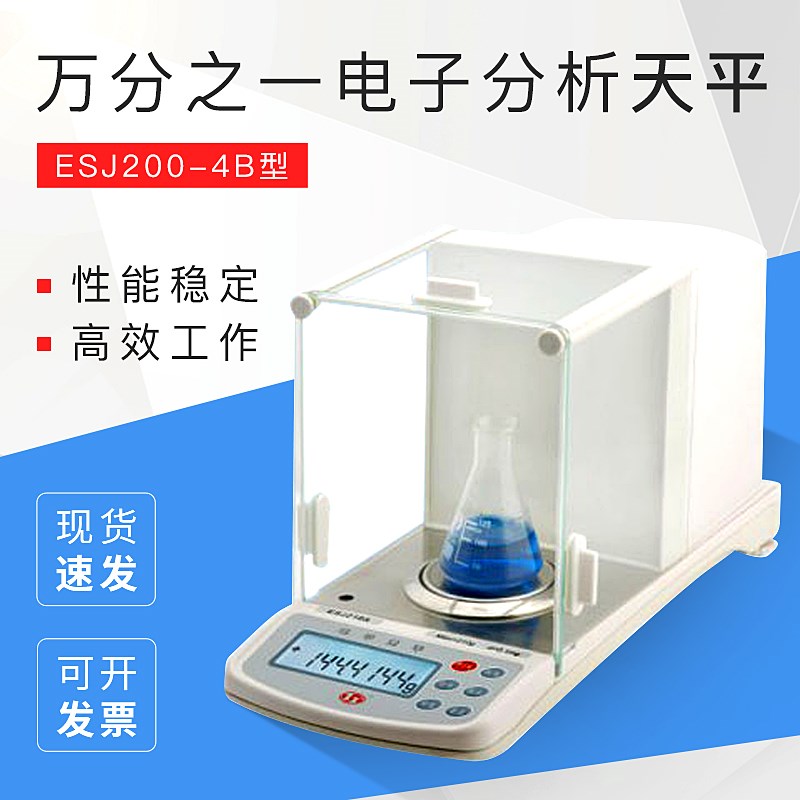 沈阳龙腾ESJ200-4B万分之一电子分析天平200g/0.1mg(一级代理)