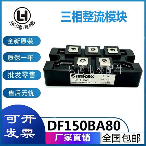 电梯配件三相整流模块DF150BA80功率模块逆变器整流桥现货新