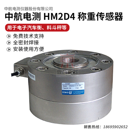原装zemic 称重传感器 HM2D4 压力测力试验机拉压力传感器
