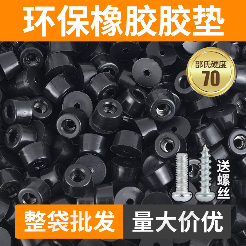 环保橡胶脚垫机箱仪器垫脚桌椅家具增高防滑带垫片减震机脚整包装