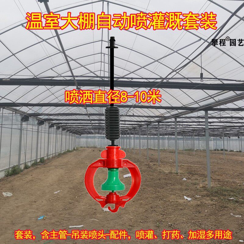 大棚倒挂雾化喷头吊喷自动浇水套装温室花卉浇菜喷雾喷灌喷淋系统