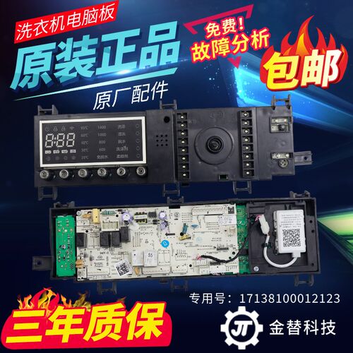 适配于小天鹅滚筒洗衣机电脑板TD80V81WIDG主板17138100012123
