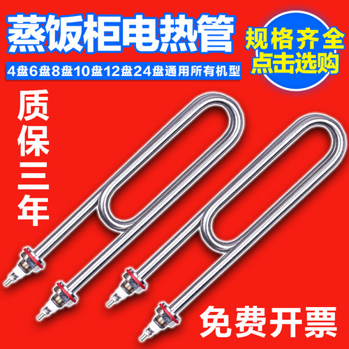 蒸饭车电热管 蒸饭机蒸饭柜电加热管220V 380V 3KW 4KW 发热管双U