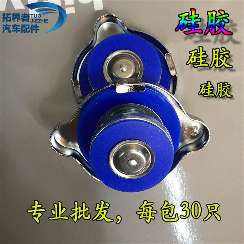 汽车水箱盖散热器盖加水口盖通用型中号硅胶水箱盖货车农用车铲车