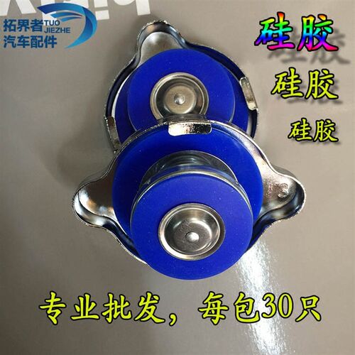 汽车水箱盖散热器盖加水口盖通用型中号硅胶水箱盖货车农用车铲车